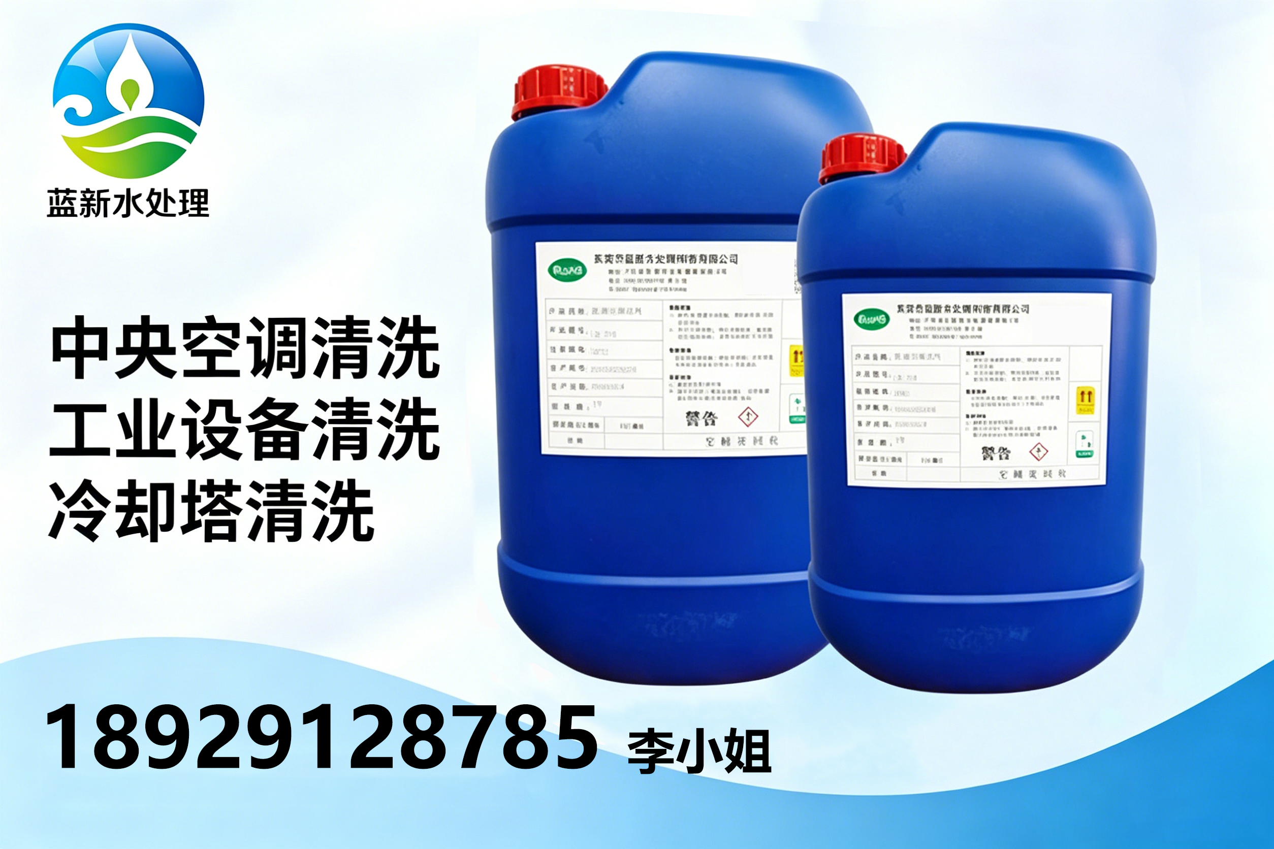 蓝新水处理